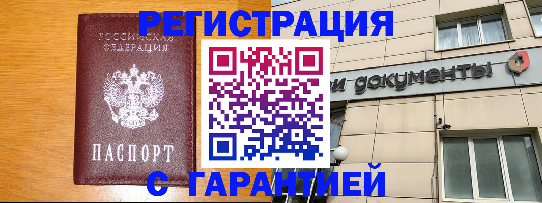 прописка законно в Иркутске